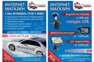 АвтоАксессуары 72.рф