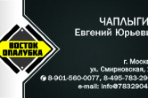 визитка "Восток опалубка"