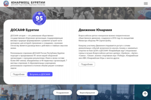 Сайт ДОСААФ Республики Бурятия