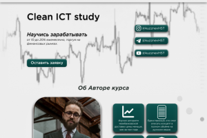 "Higher School of Trading" лендинг