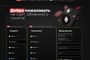 Сайт обменного пункта