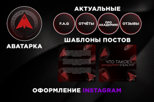 Оформление Instagram