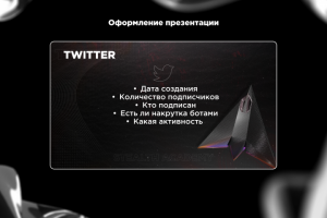 Оформление презентации