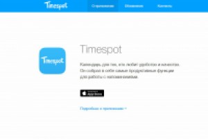 Сайт мобильного приложения «Timespot»
