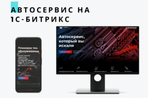 Сайт для автосервиса