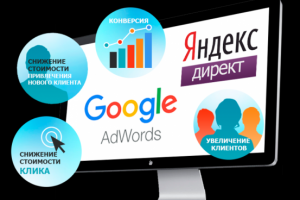 Настройка рекламы в Яндекс.Директ и Google Ads