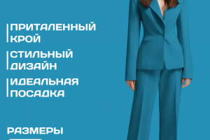 Карточка товара для костюма женского