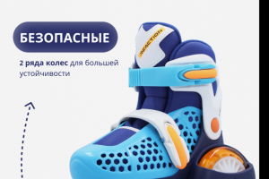 Карточка товара для детских роликов