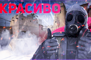 Хайлайт по csgo