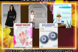 Инфографика для маркетплейсов