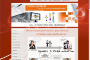 Обманутые дольщики Свой дом, фонд «Жилище»