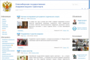 ФБОУ ВПО НГАВТ