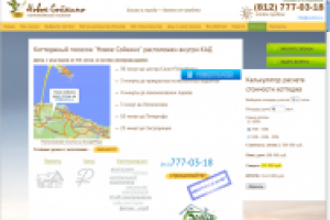 Калькулятор расчета стоимости коттеджа