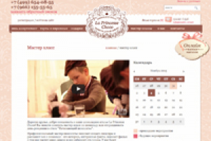 Laprincesse.ru — разработка раздела «Мастер–классы»