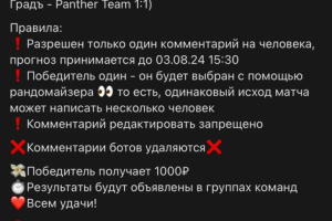 Розыгрыш в сообществе футбольной команды