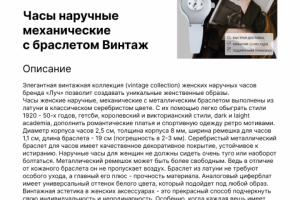 Часы наручные механические с браслетом Винтаж