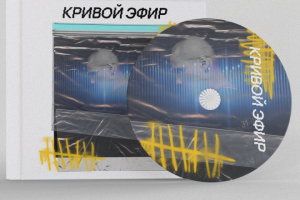 РЕДИЗАЙН ОБЛОЖКИ МУЗЫКАЛЬНОГО АЛЬБОМА || КРИВОЙ ЭФИР