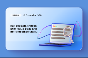 БАННЕР ДЛЯ РАССЫЛКИ || "ПОИСК КЛЮЧЕВЫХ ФРАЗ"