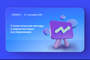 БАННЕР ДЛЯ РАССЫЛКИ || "Статистические методы в маркетинговых "