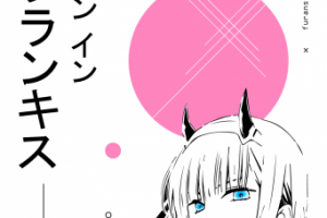 Аниме постер "Милый во франксе"