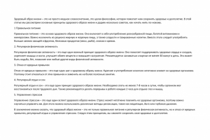 Здоровый образ жизни