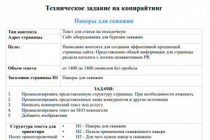 ТЗ на копирайтинг