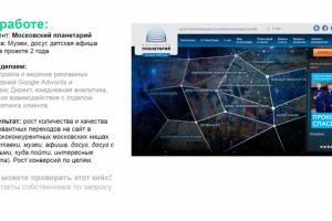 Московский Планетарий