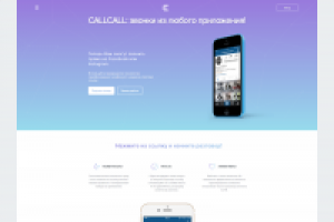 Callcall.ru Сервис звонков из приложений