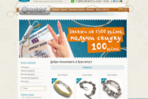 Магазин браслетов. Интернет-магазин "Под ключ"