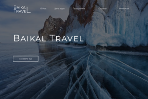 Тур-поездка на озеро Байкал