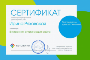 Внутренняя оптимизация сайта