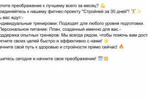 Рекламный текст