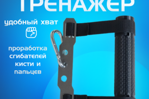 Тренажер для кисти