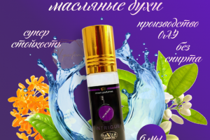 Масляные духи Devil's Intrigue