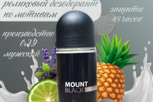 Парфюмированный роликовый дезодорант