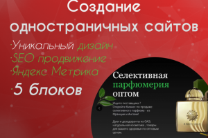 Одностраничный сайт