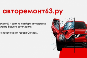 Сервис по подбору мастера на ремонт автомобиля