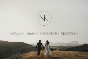 Сайт ведущего