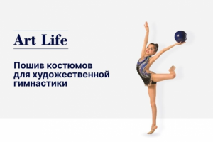 Сайт по пошиву купальников для художественной гимнастики