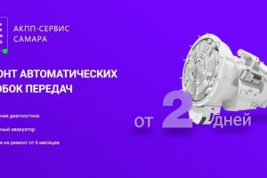 Сайт по ремонту АКПП