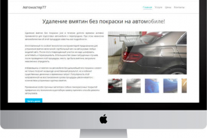 Сайт - автомастерская Автомастер77