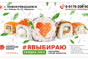 рекламный баннер доставки суши и роллов