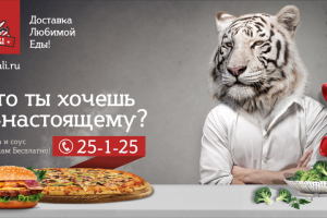 Оригинальный баннер доставки еды