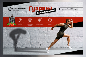 Рекламный баннер энергетика