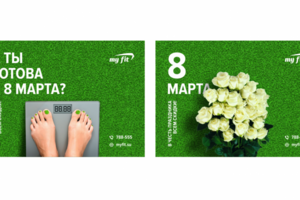 Дизайн листовки к 8 марта для фитнес центра
