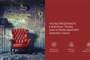 Дизайн презентации для риелторской компании