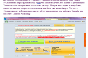 Отзыв для МММ