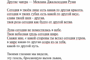 Перевод стихов