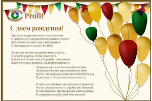 Открытка для клиентов на День рождение компании