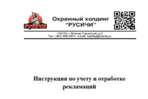 Инструкция по работе с рекламациями